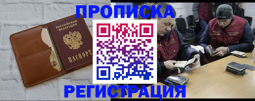 временная регистрация для школы в Набережных Челнах